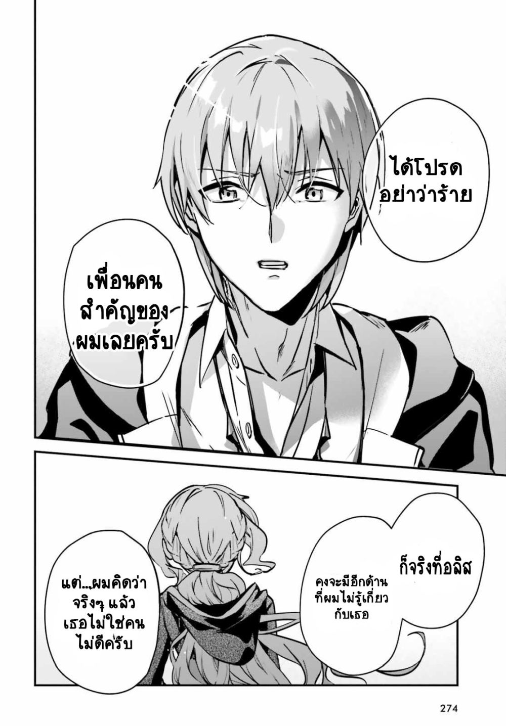 Yuusha Shoukan ni Makikomareta kedo, Isekai wa Heiwa deshita 32.2-32.2
