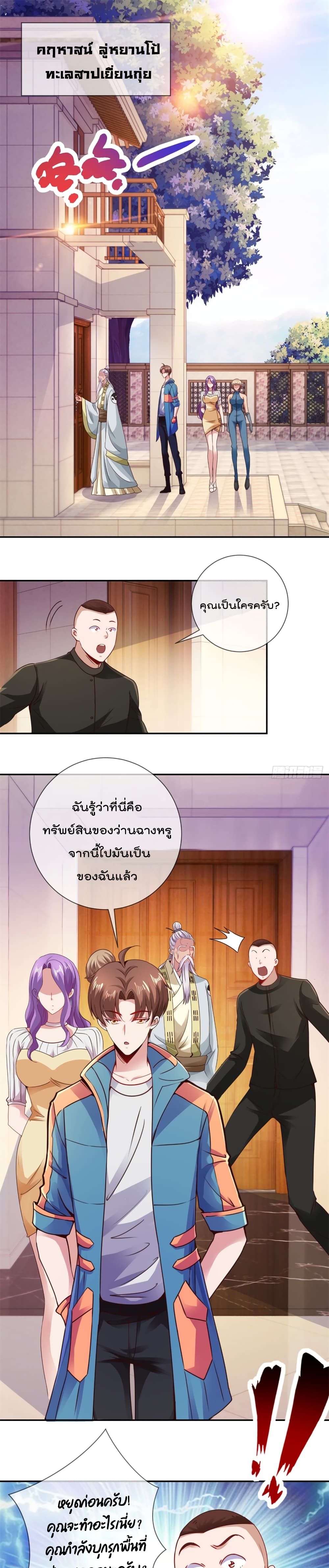 Rebirth Earth Immortal Venerable การหวนคืนของเซียนสวรรค์ 81-81