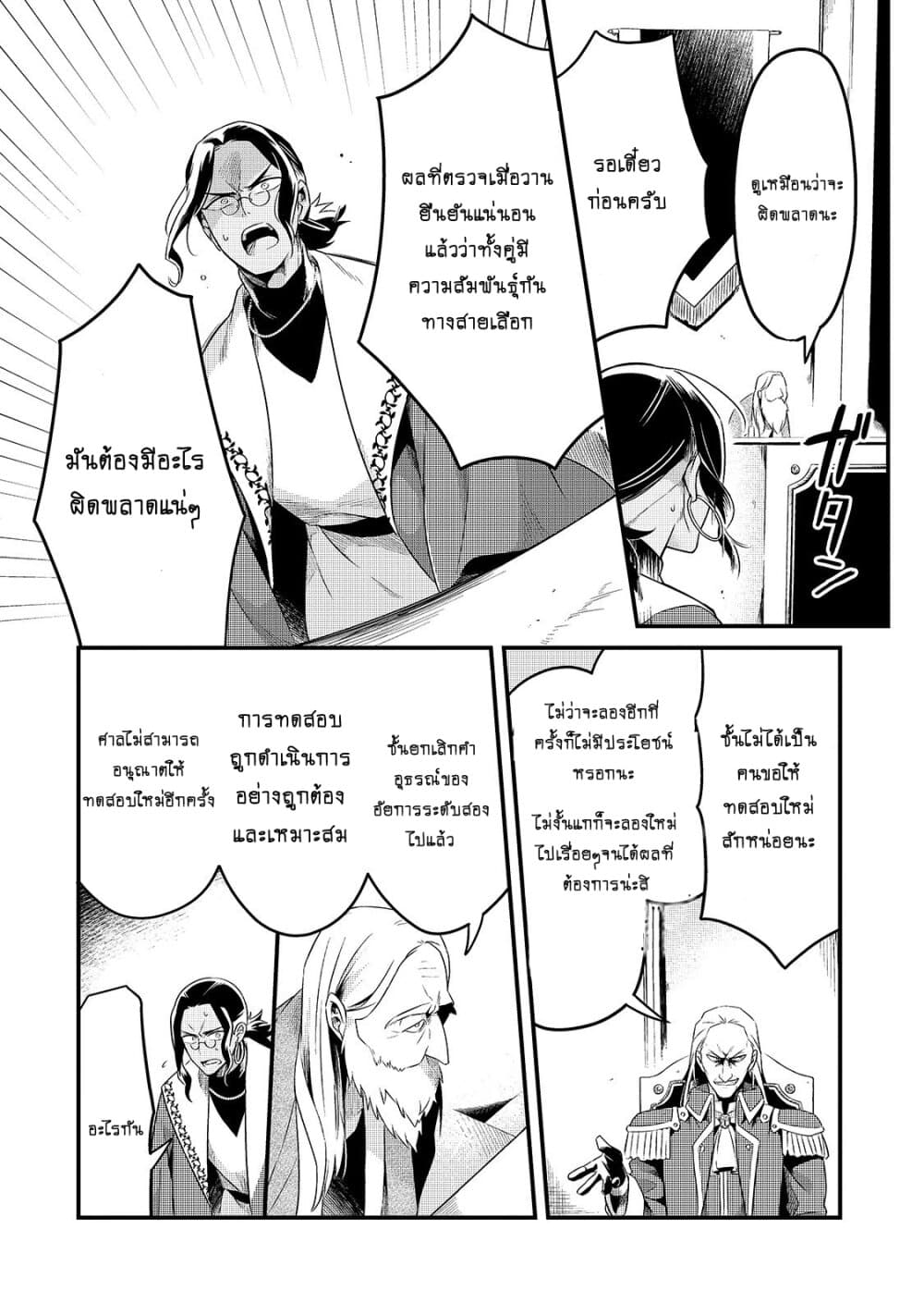 Tsuihousha Shokudou e Youkoso! 9-ทาสที่ถูกขับไล่กับแผนชั่วทางกฏหมาย II