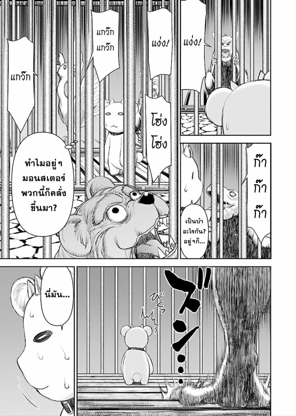 Isekai Sniper Is the Female Warrior's Mofumofu Pet 8-8