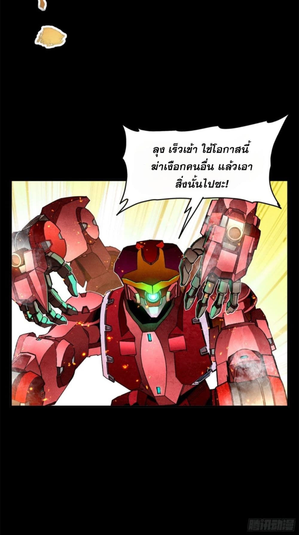 Legend of Star General 119-119