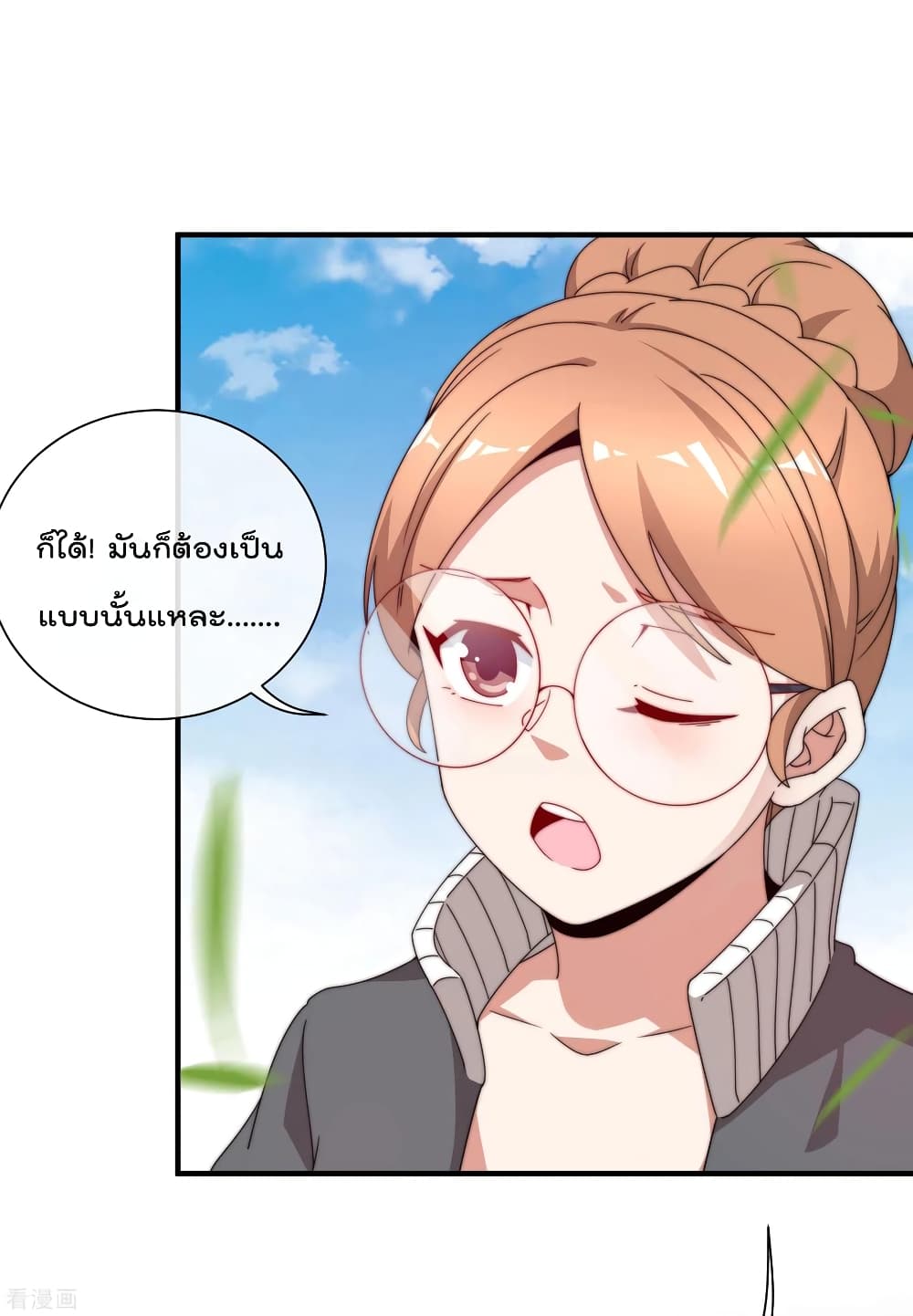 I am The Richest  in The World ข้านี่แหละจะรวยที่สุดในโลก! 205-205