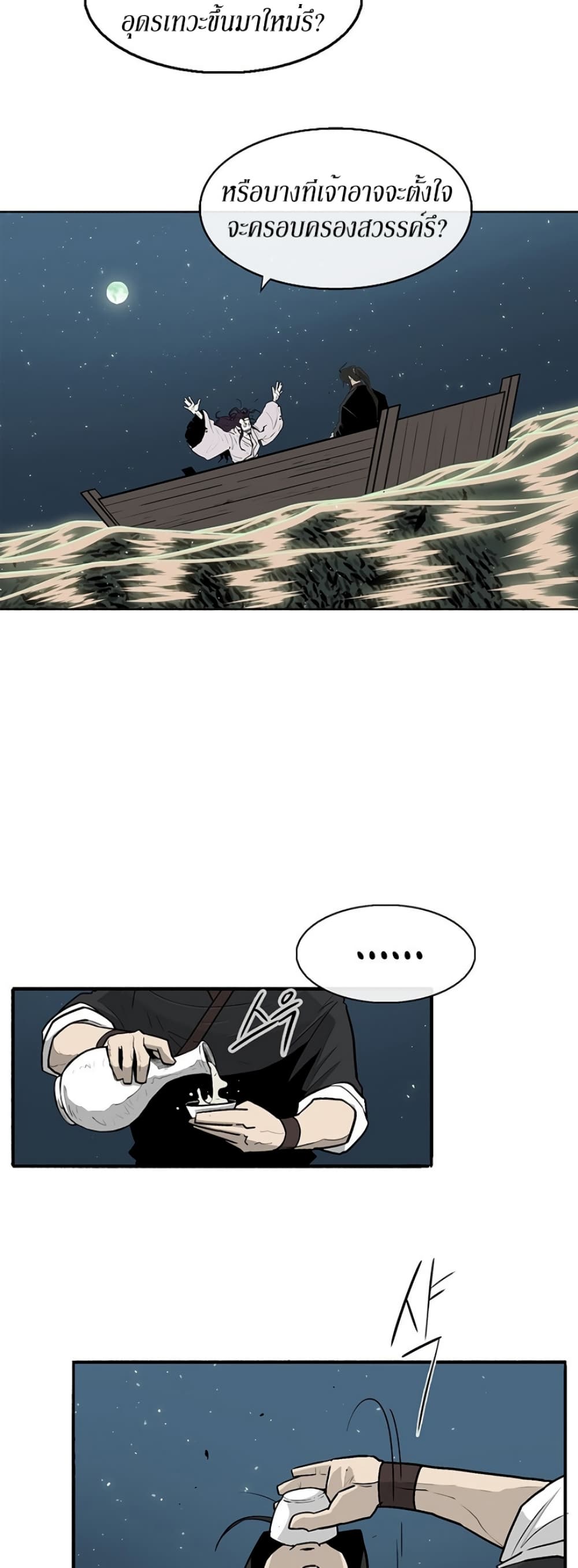 Legend of the Northern Blade 58-58