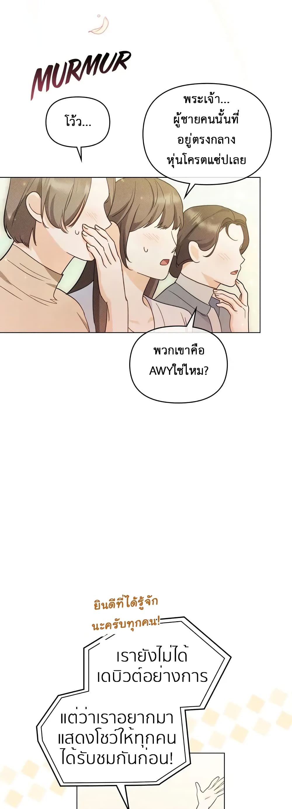 My Second Life as an Idol 5-5