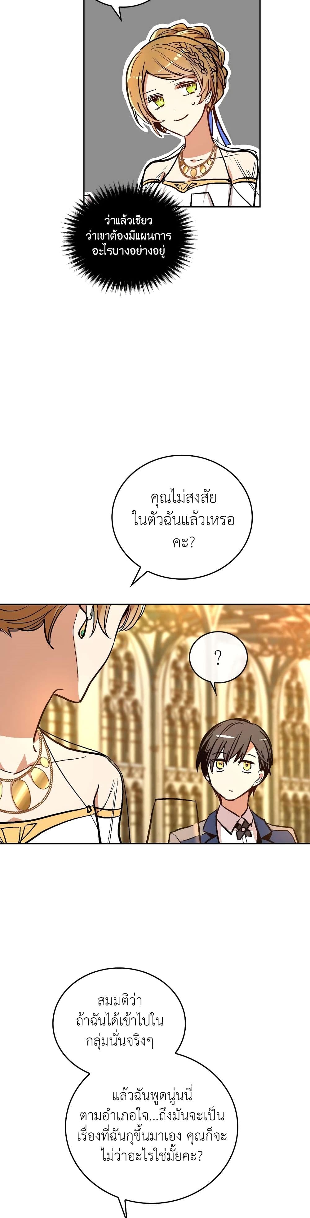 The Reason Why Raeliana Ended up at the Duke's Mansion 16-16