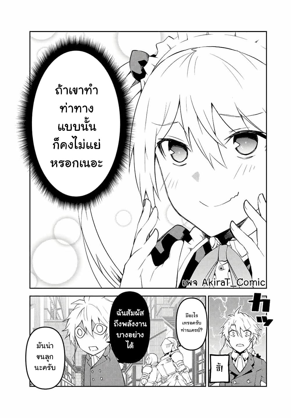 The Weakest Occupation "Blacksmith", but It's Actually the Strongest ช่างตีเหล็กอาชีพกระจอก? 75-75