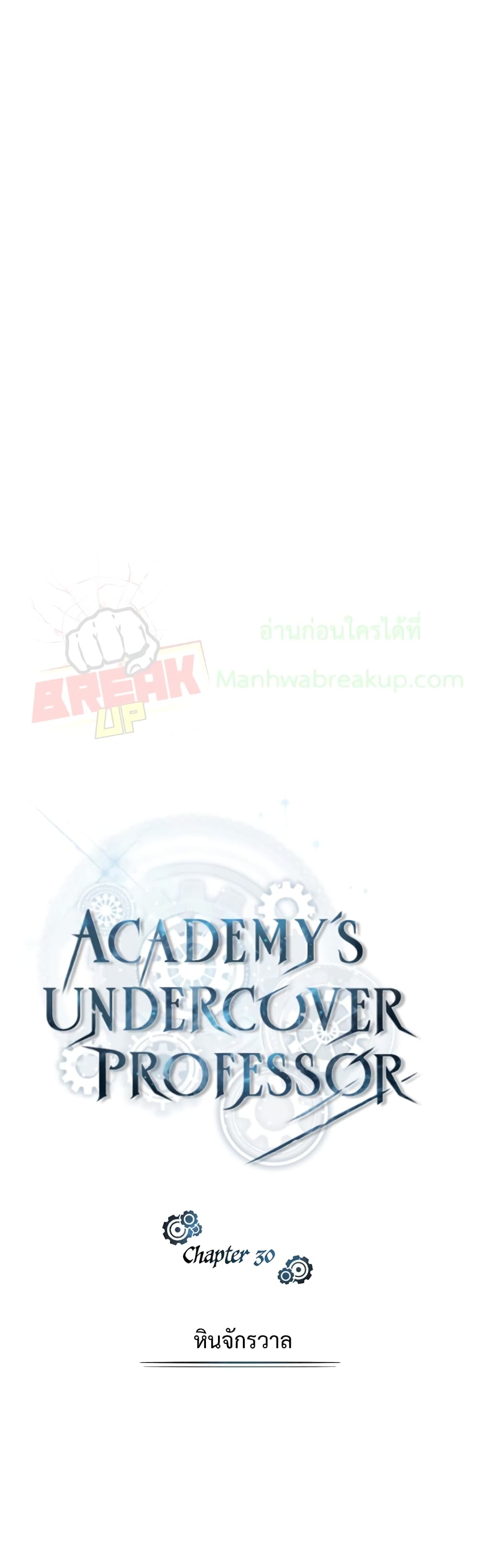 Academy’s Undercover Professor 30-30