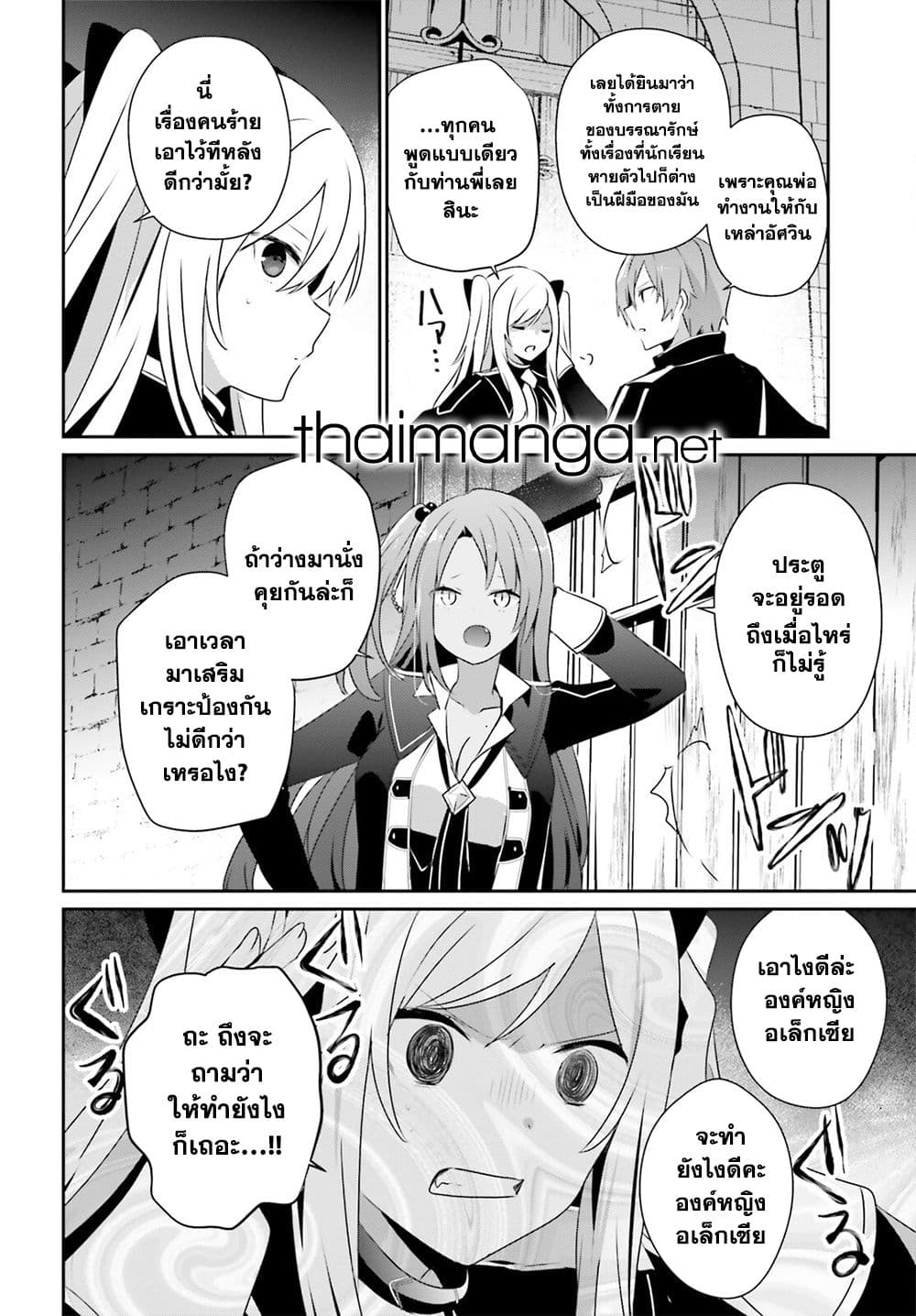 Kage no Jitsuryokusha ni Naritakute! อยากเป็นพลังในเงามืด 63-63