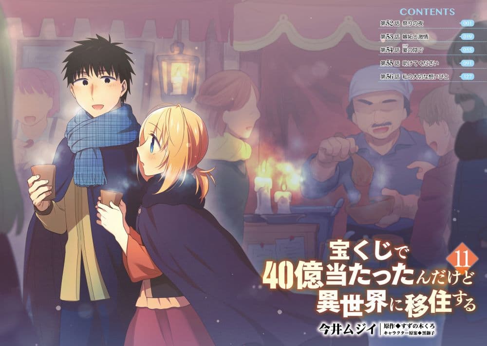 อ่าน Takarakuji de 40-oku Atattandakedo Isekai ni Ijuu Suru ถูกหวย 4
