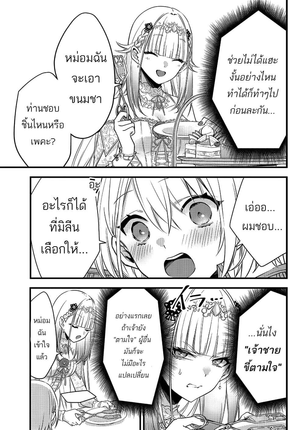 Savage Fang Ojou-sama Shijou Saikyou no Youhei wa Shijou Saikyou no Bougyaku Reijou to Natte Nidome no Sekai wo Musou Suru 4-4
