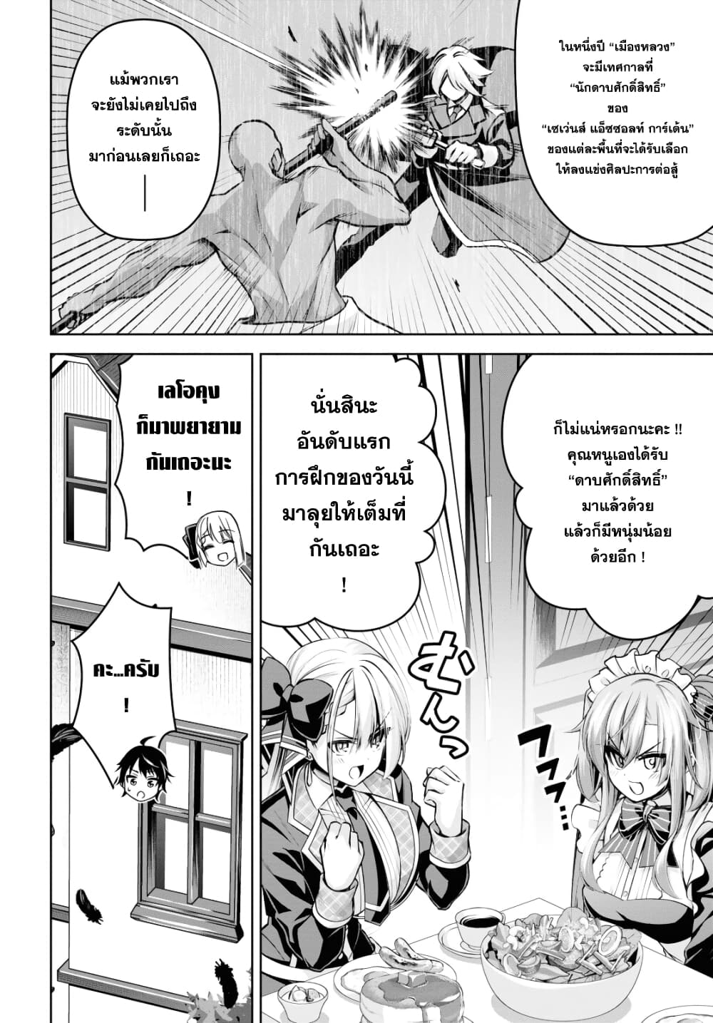 Seiken Gakuin no Maken Tsukai ผู้ใช้ดาบมารแห่งสถาบันดาบศักดิ์สิทธิ์ 21-21