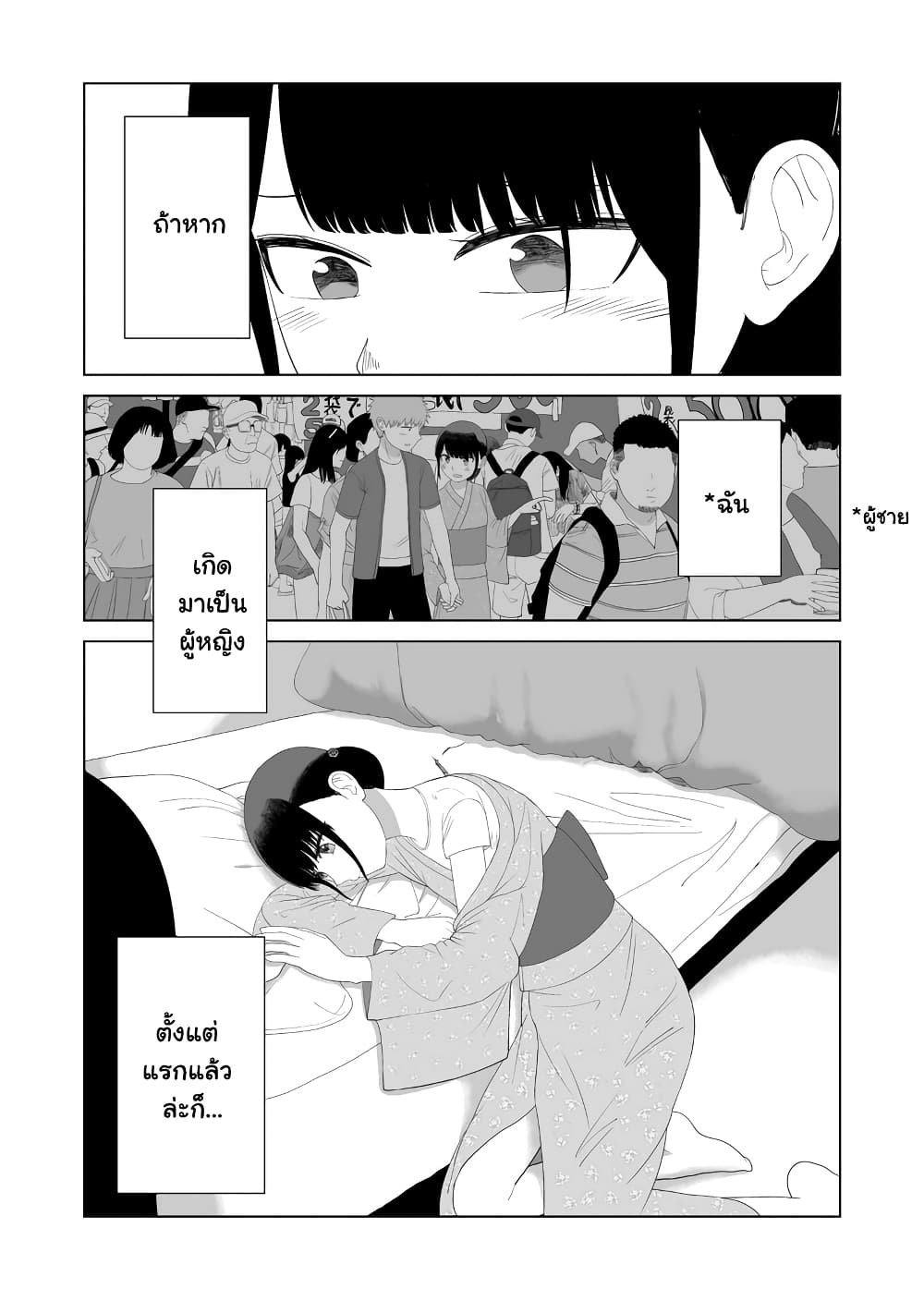 Ore ga Watashi Ni Naru made 48-48