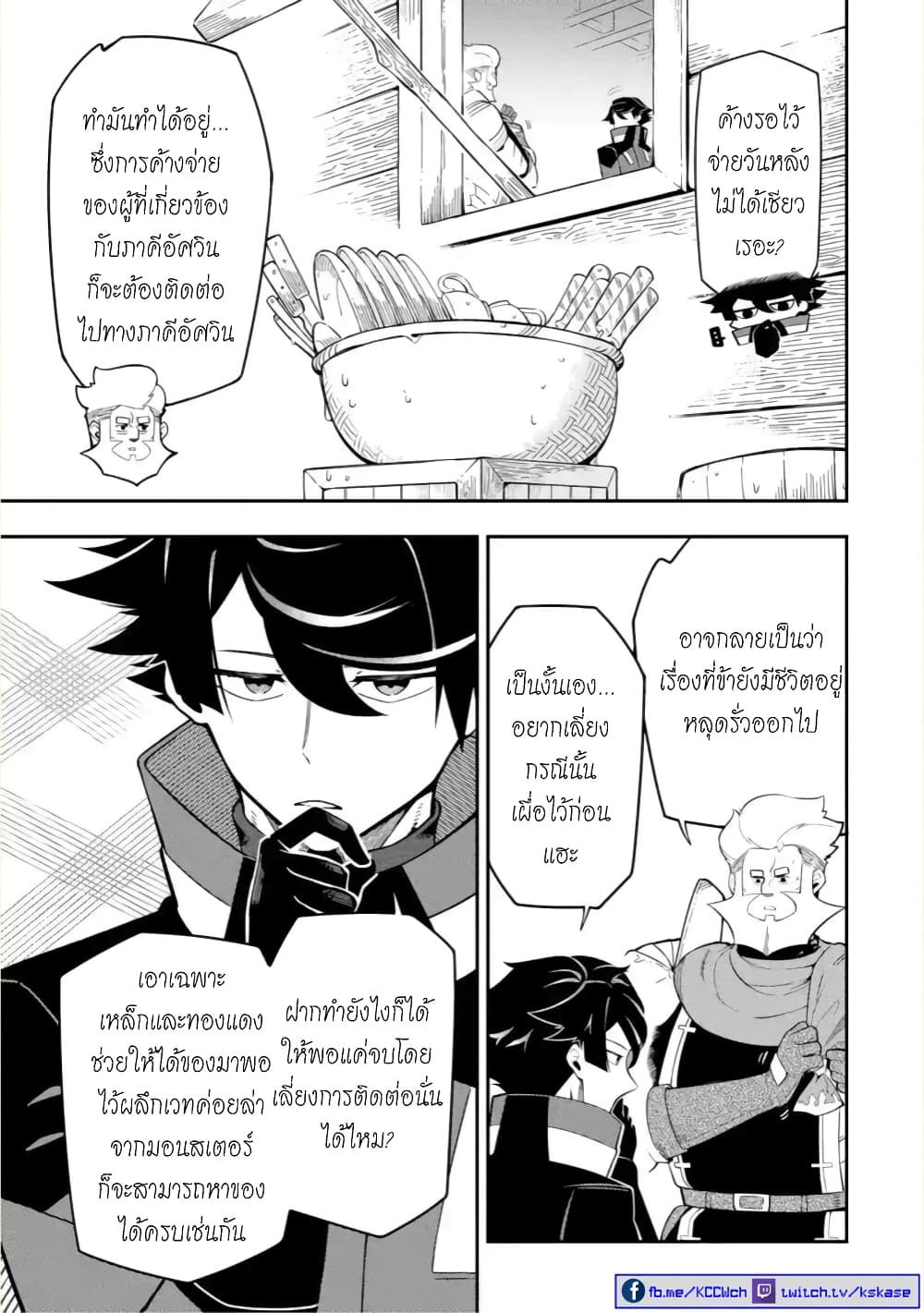 Ansatsu SKILL de Isekai Saikyou Renkinjutsu to Ansatsujutsu wo Kiwameta Ore ha, Sekai o Kage kara Shihai suru 9-9
