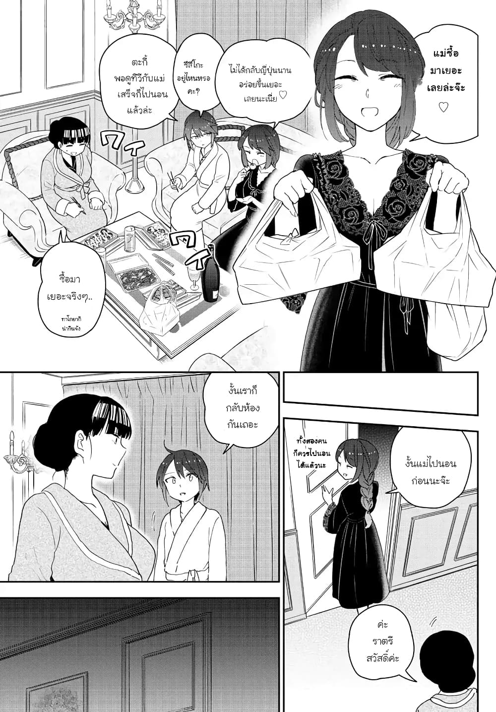 Hatsukoi Zombie 138-คำสารภาพ