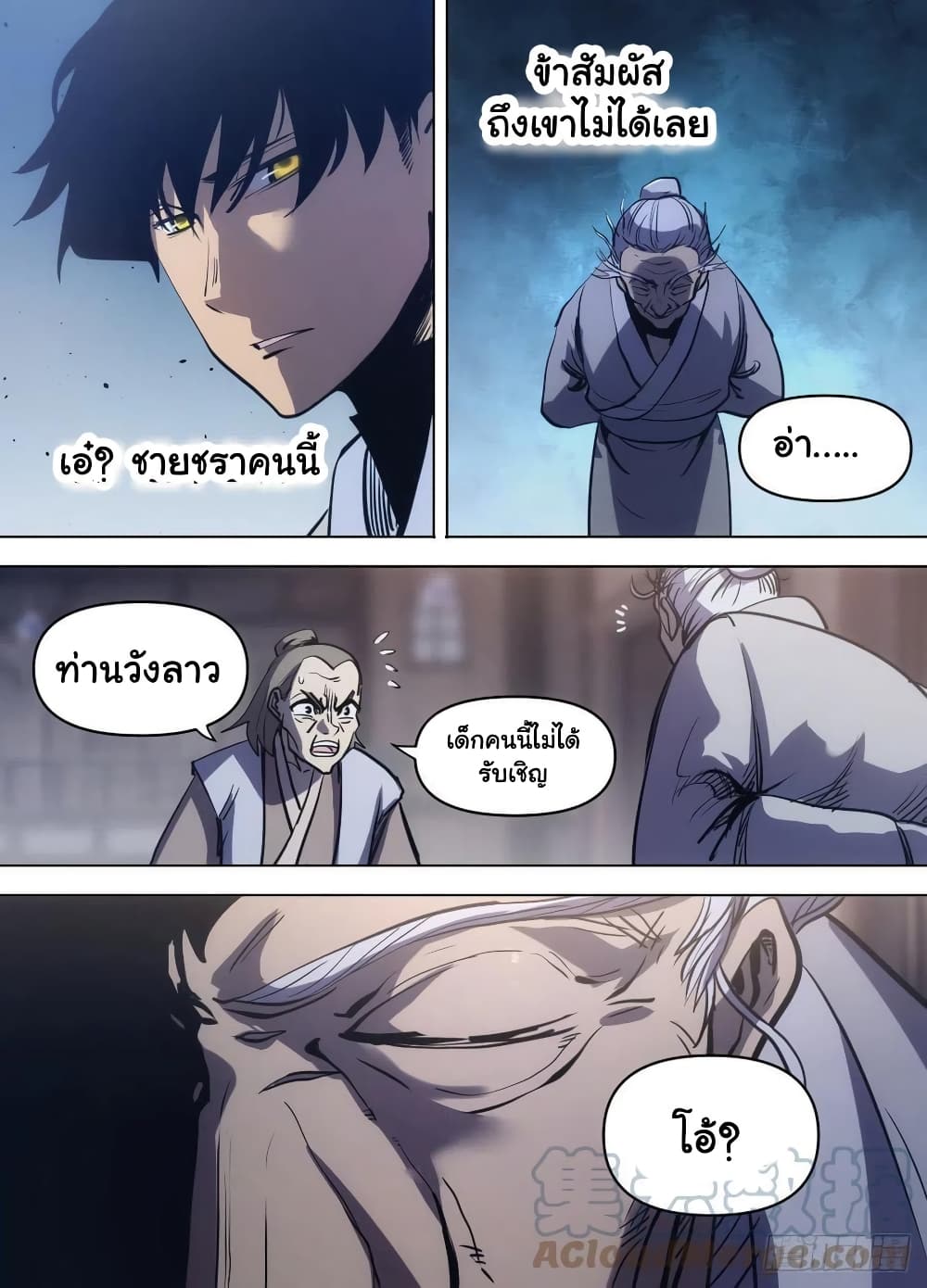 I'm God ข้าคือเทพเจ้า 81-81