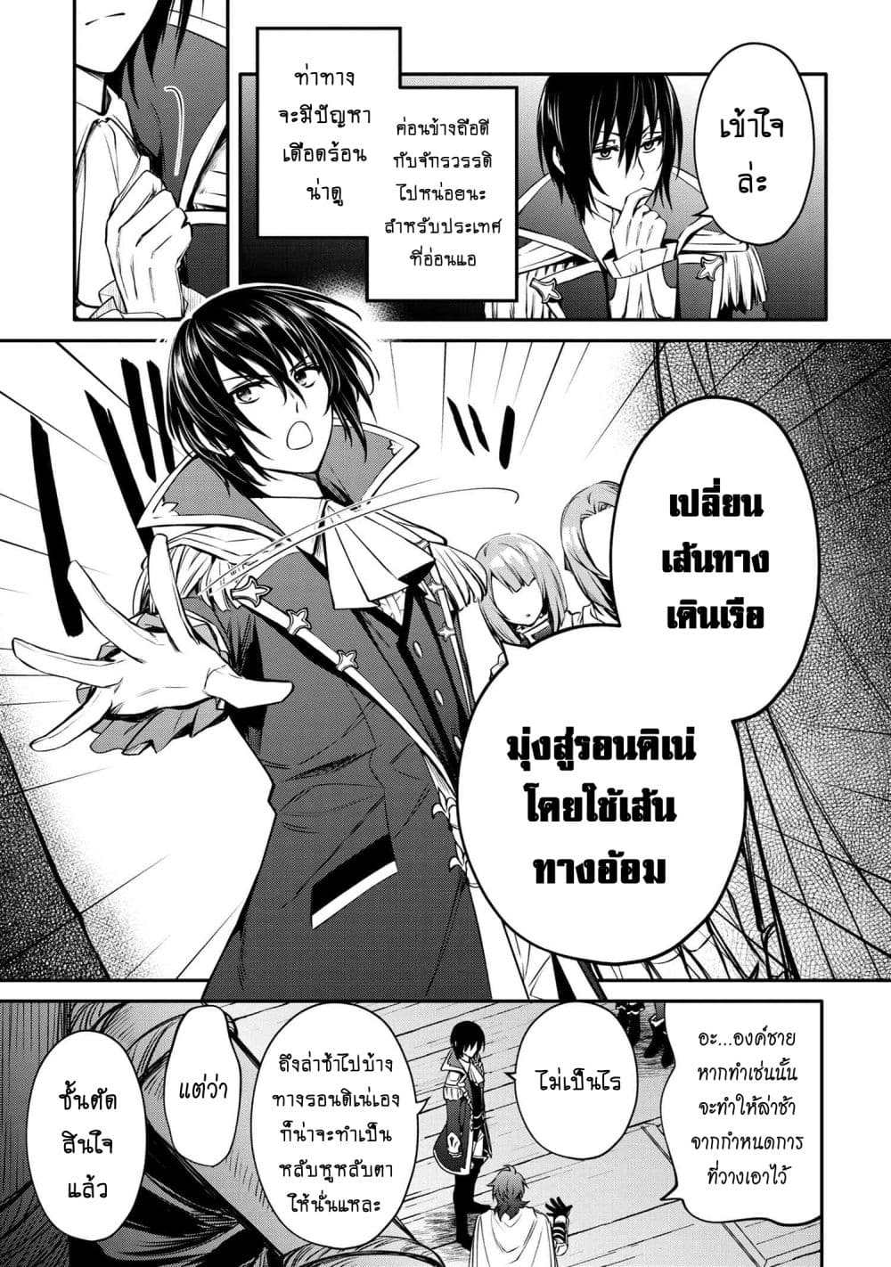 The Strongest Dull Prince’s Secret Battle for the Throne เจ้าชายงี่เง่าสุดแกร่งกับศึกชิงราชสมบัติ 24.2-24.2