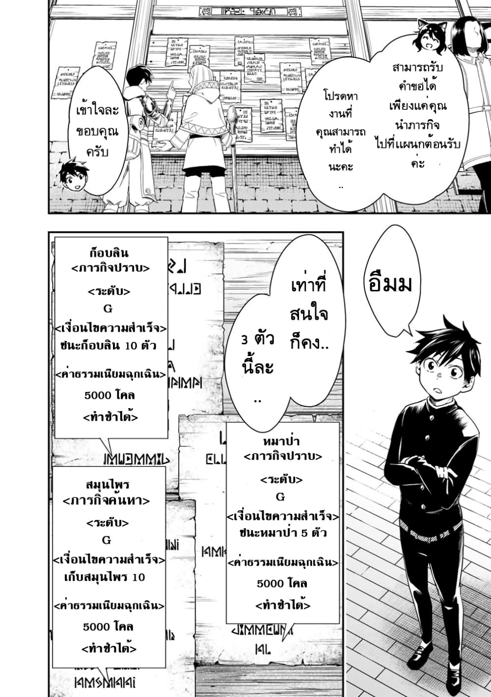 Isekai Monster Breeder ยัยเทพไร้ค่ากับหนุ่มจับโปเกม่อน 6-6