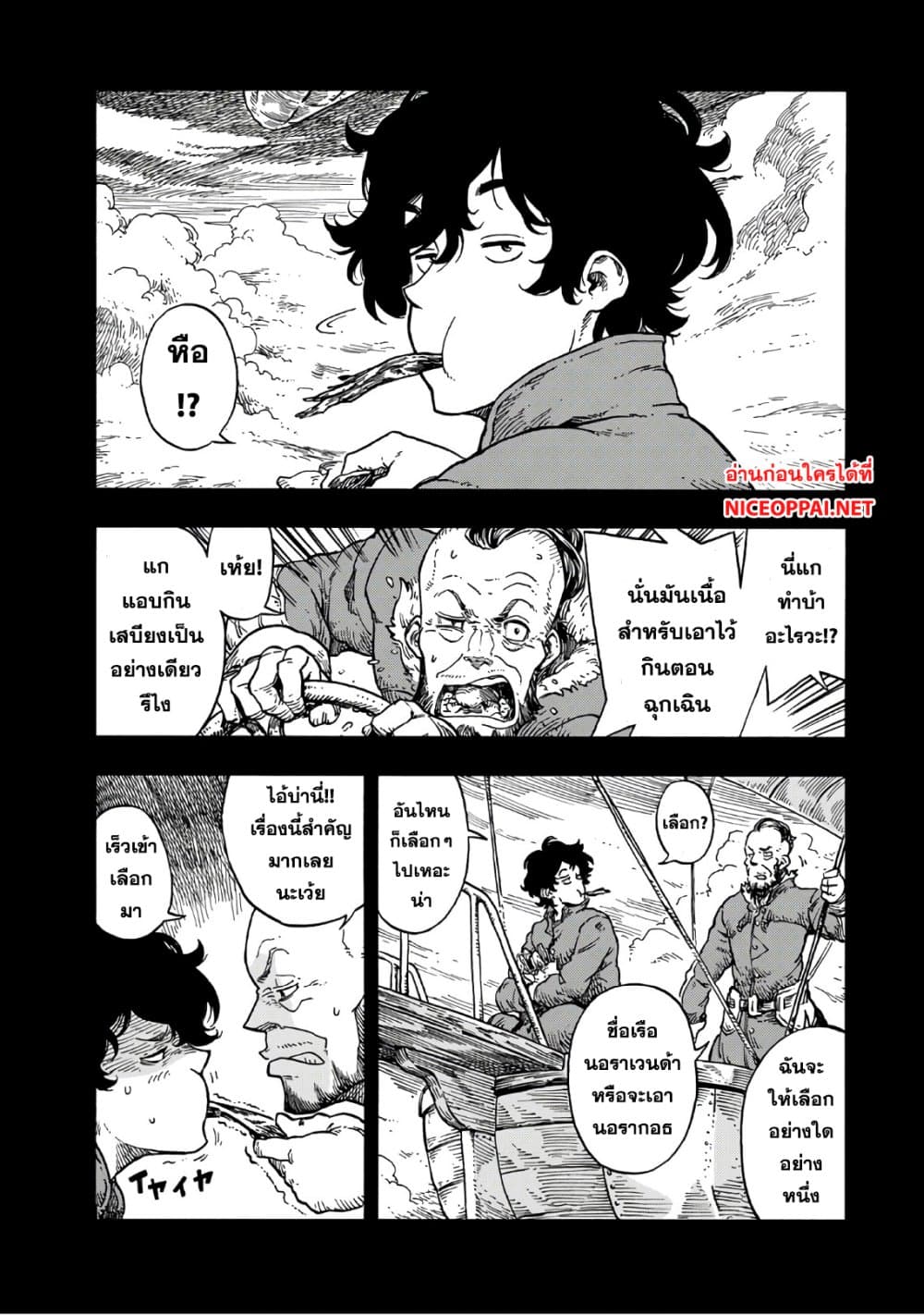 Kuutei Dragons 28-การล่าครั้งแรก & ทาร์ทาร์สเต็ก