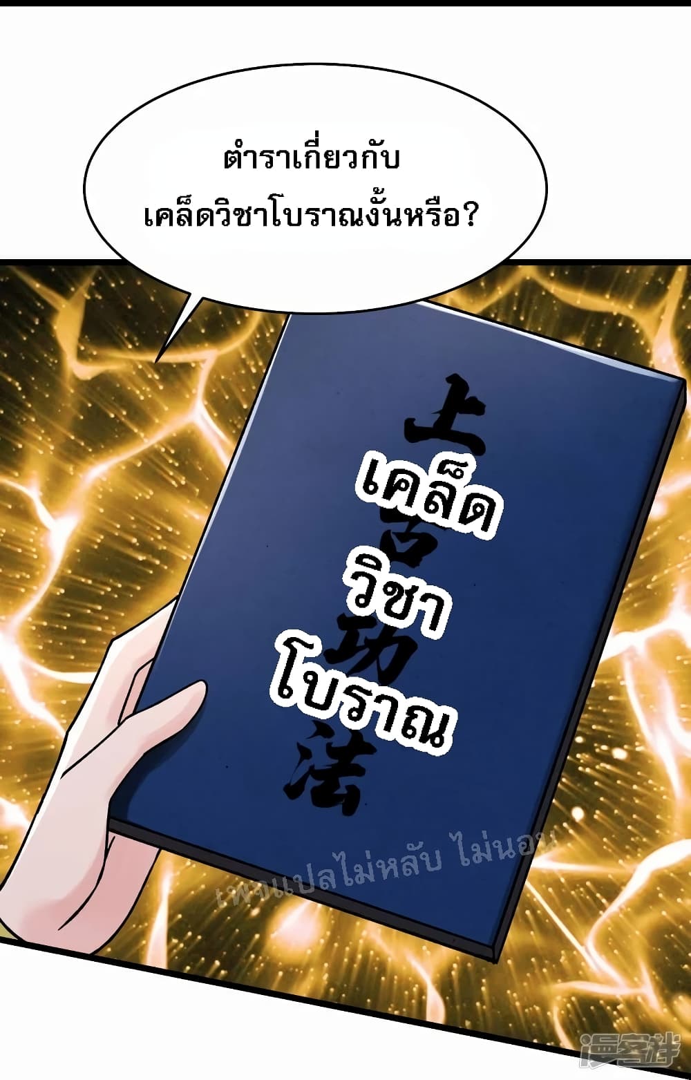 My Harem is All Female Students ฮาเร็มของข้ามีแต่ลูกศิษย์หญิงทั้งนั้น 184-184