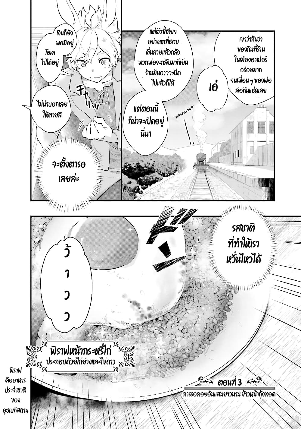 Isekai Ekisha no Kissaten 3-3