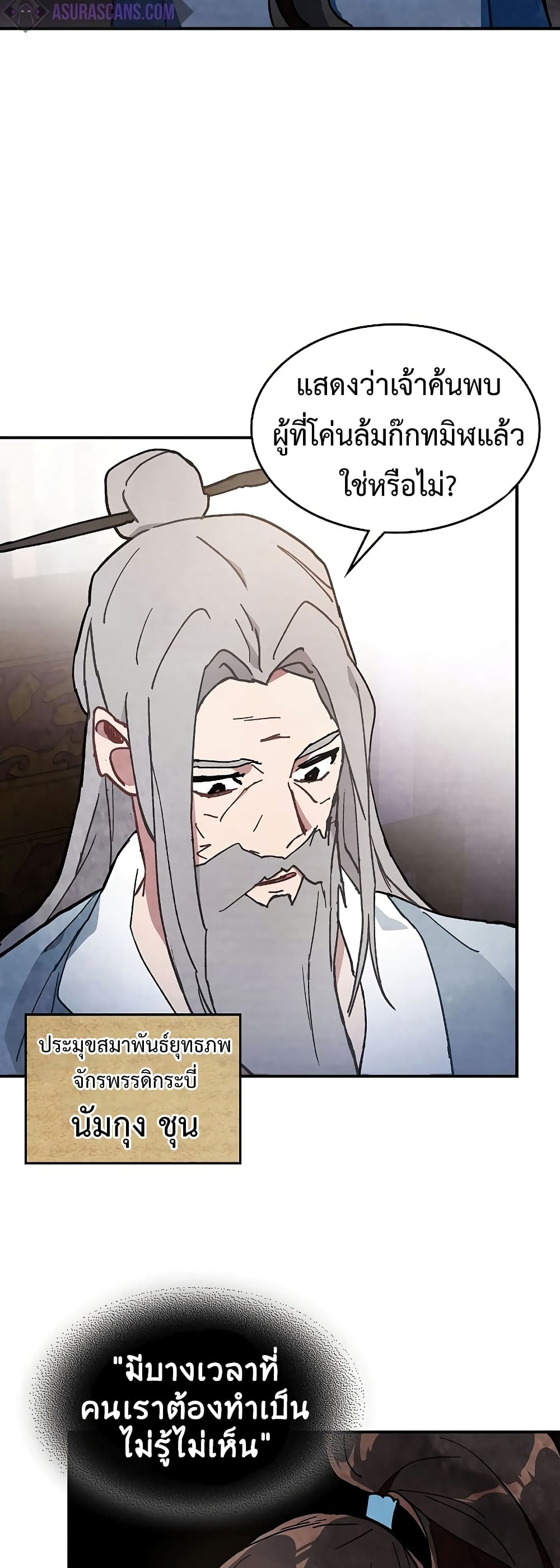 Chronicles Of The Martial God's Return 27-27