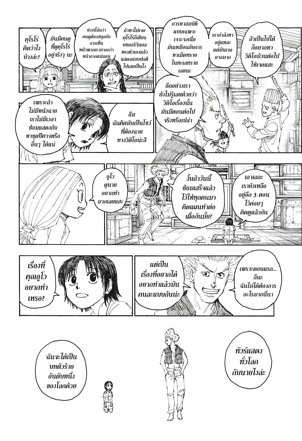 Hunter X Hunter 396-396