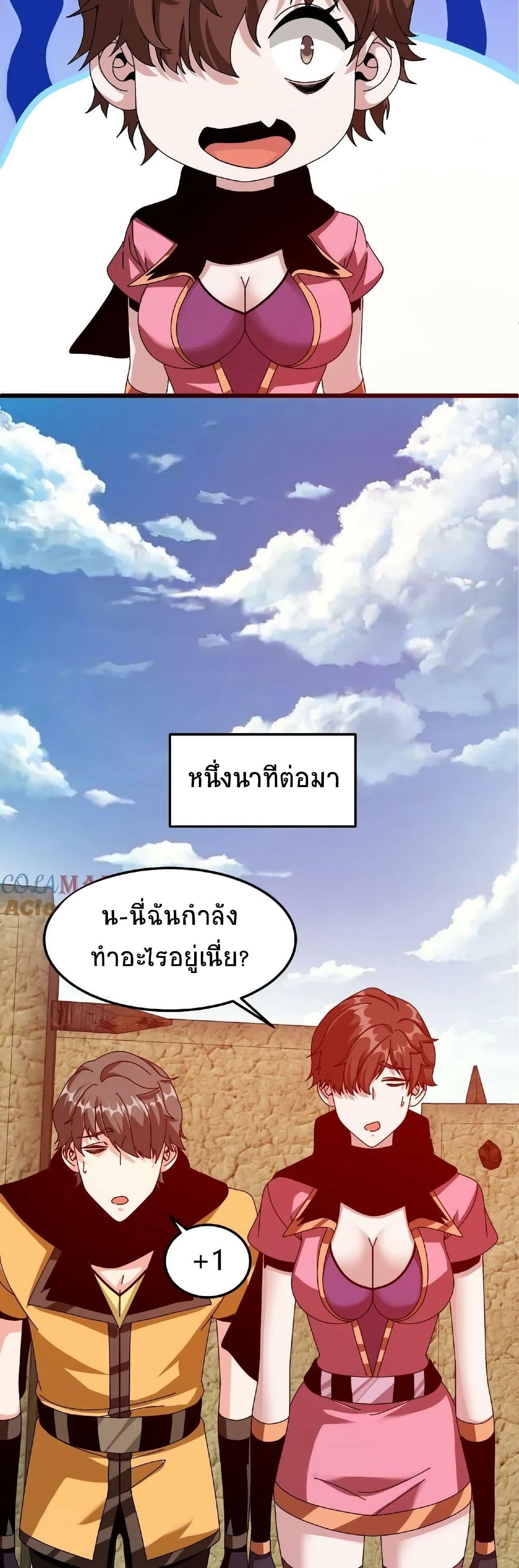 If I Use My Healing Skills, You May Die เวทย์รักษาสั่งตาย 30-30