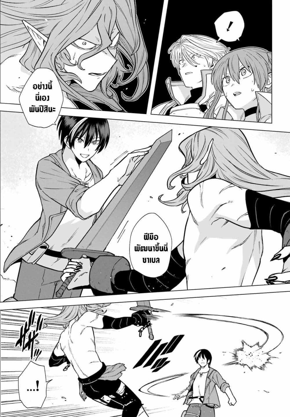 Kono Yuusha Moto-Maou ni Tsuki 8-หมัดจอมมาร