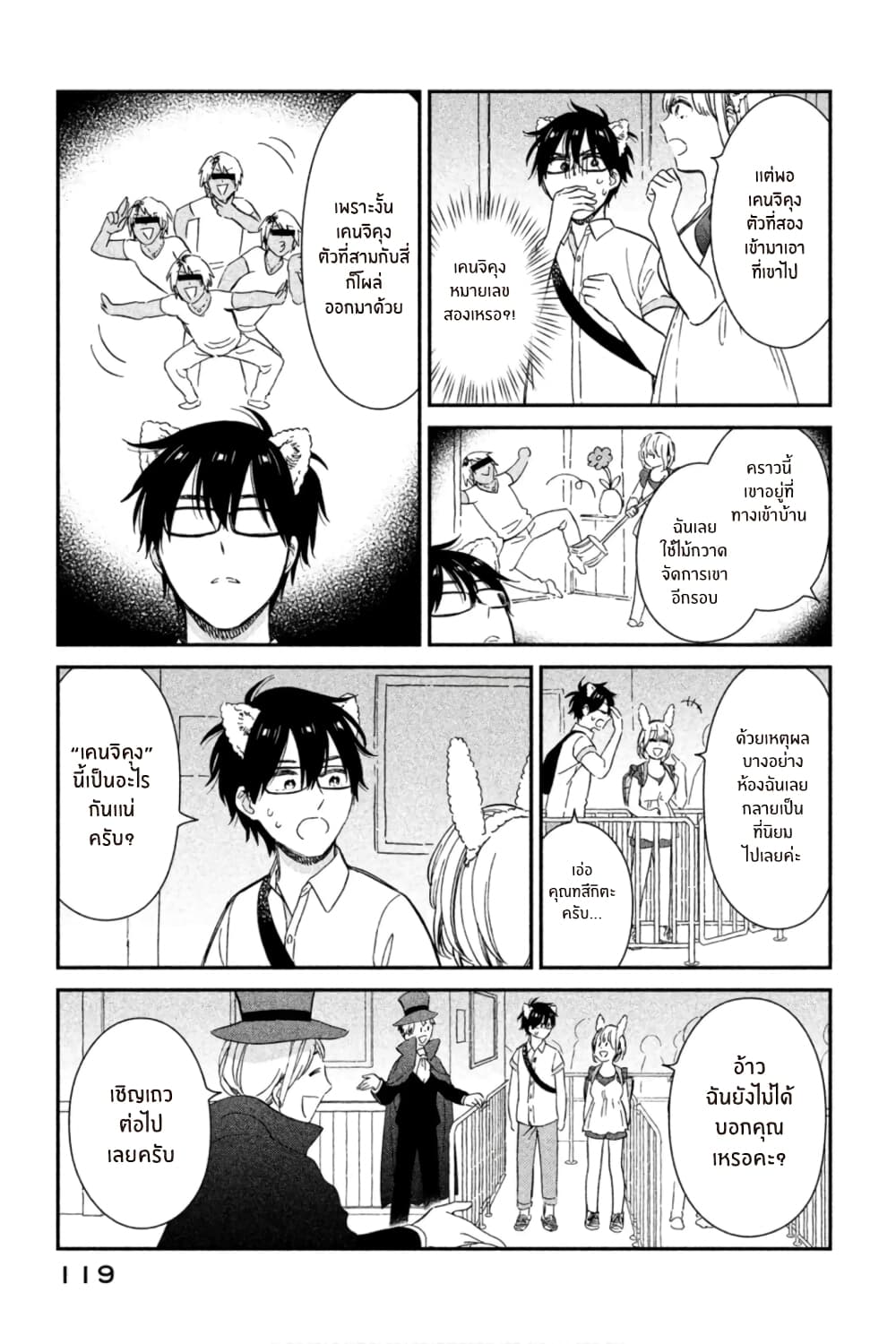 Rentaru Kanojo Tsukita-san คุณเเฟนเช่าทสึกิตะซัง 8-8