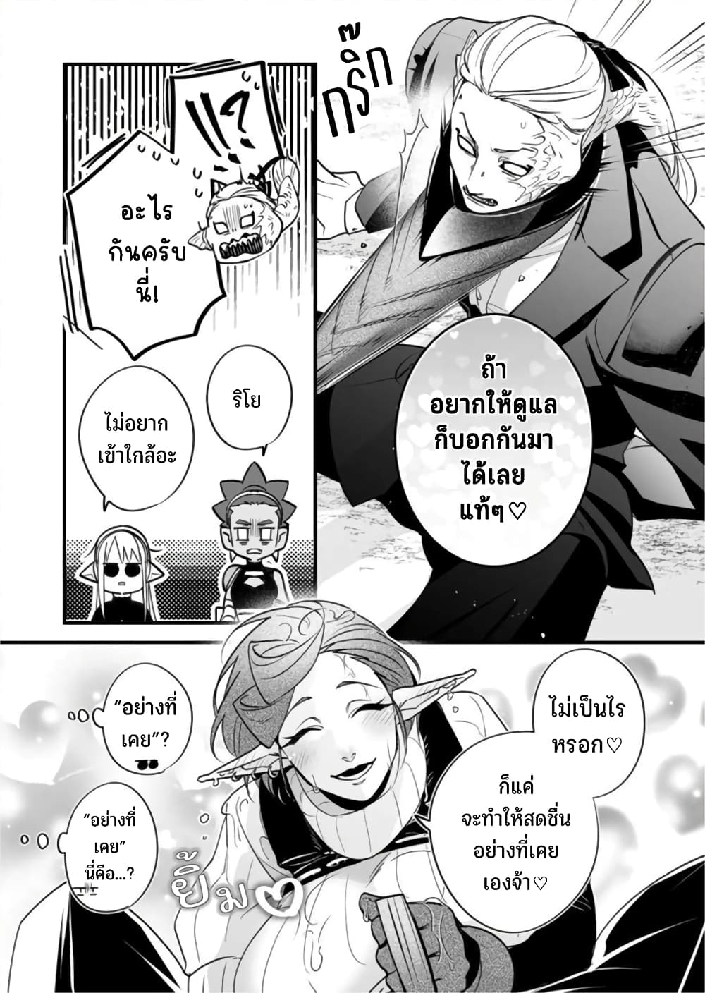 Saikyou Yuusha PARTY ha Ai ga Shiritai 22-เป็นไปได้ก็ควรทำ ในตอนที่อยากทำ