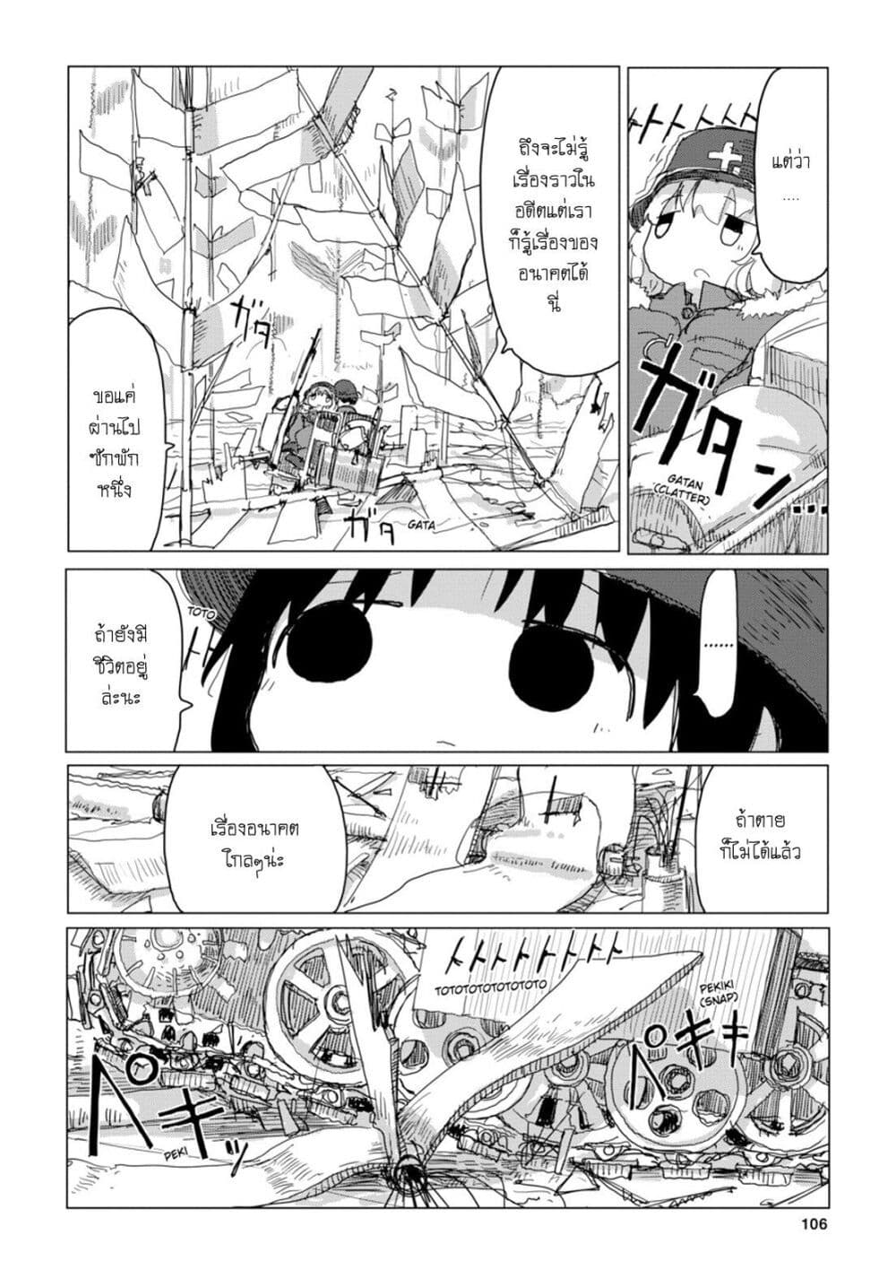 Shoujo Shuumatsu Ryokou 30-30