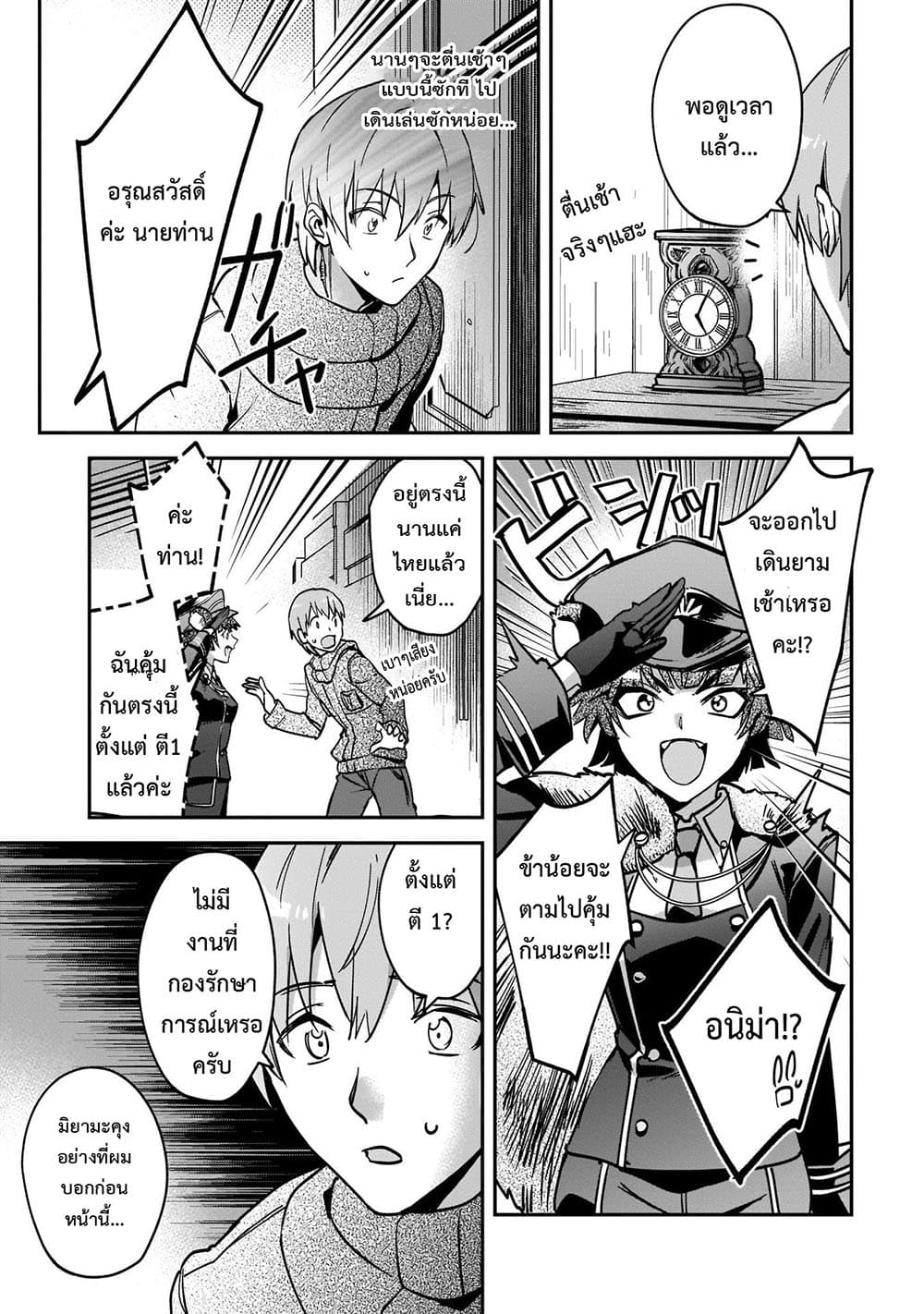 Yuusha Shoukan ni Makikomareta kedo, Isekai wa Heiwa deshita 24.1-24.1