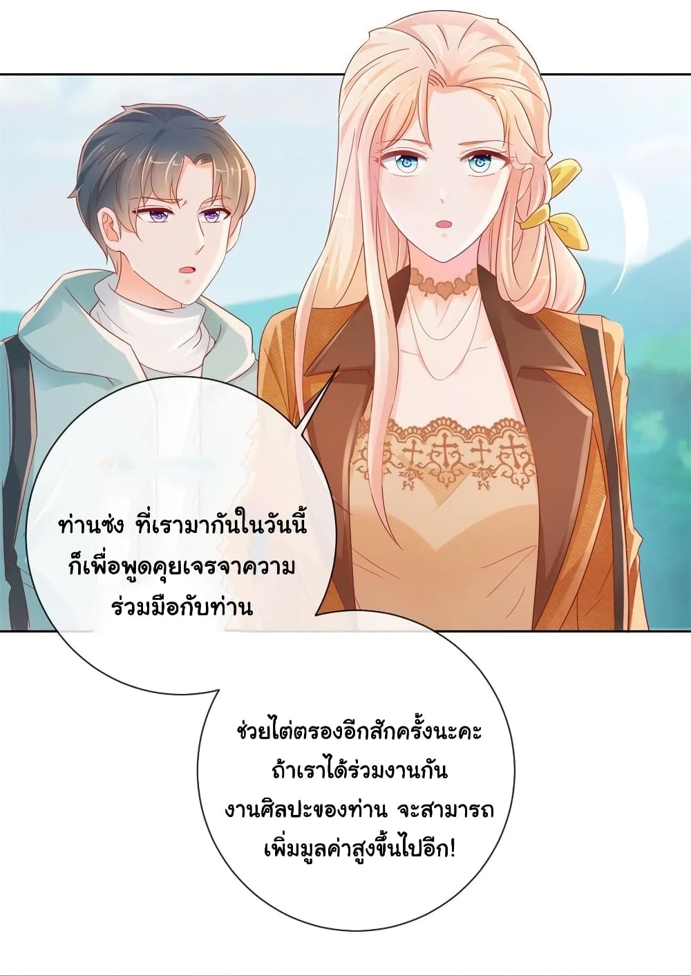 The Lovely Wife And Strange Marriage แผนรักลวงใจ 287-287