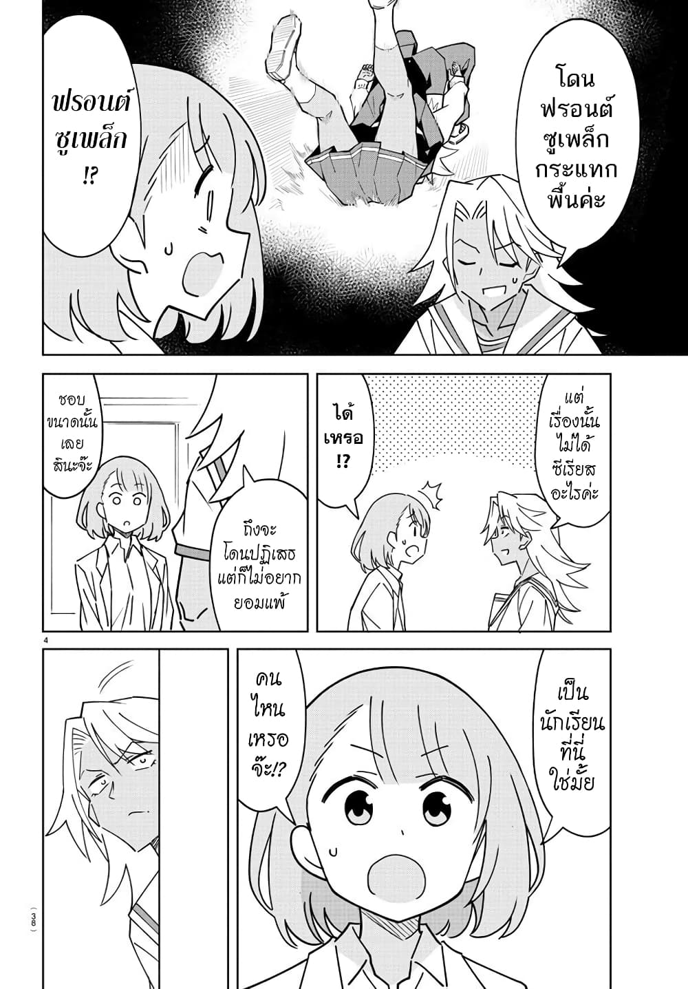 Atsumare! Fushigi Kenkyubu 324-ความแปลกของการแนะแนวความรัก