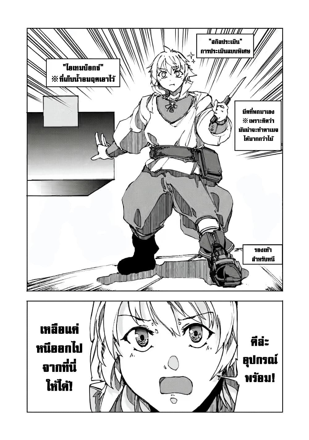 Chou Nankan Dungeon De 10-mannen Shugyou Shita Kekka, Sekai Saikyou Ni: Saijaku Munou No Gekokujou 3.3-3.3