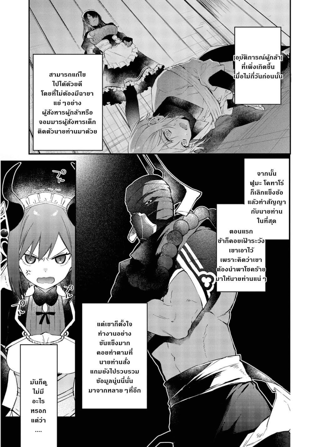 Realist Maou Niyoru Seiiki Naki Isekai Kaikaku จอมมารผู้รู้แจ้งกู้โลก 29-29