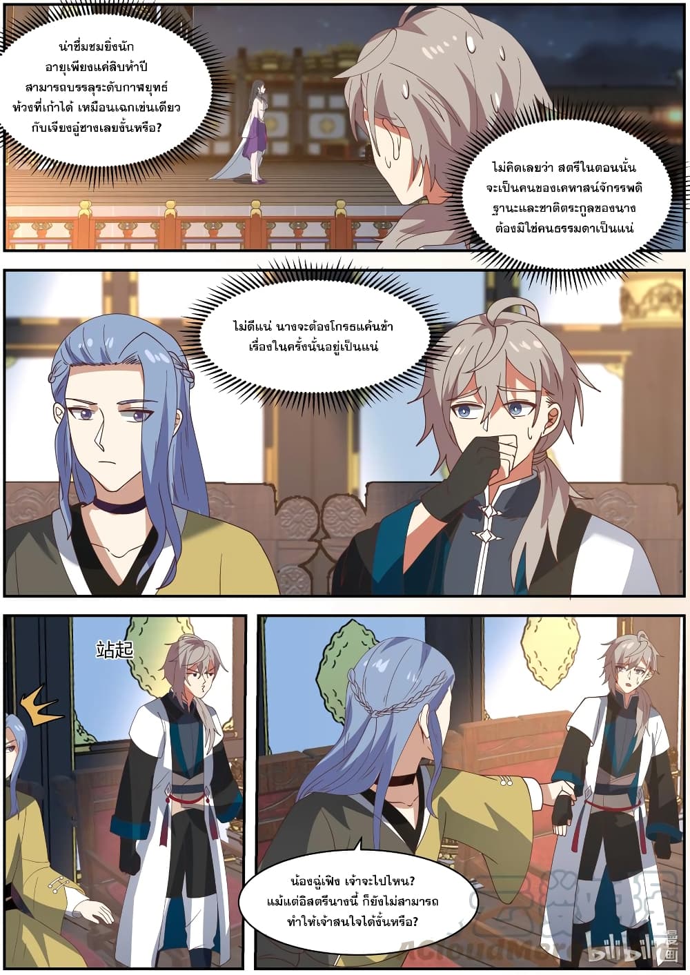 Martial God Asura 286-ปล่อยวางในความงามของอิสตรี