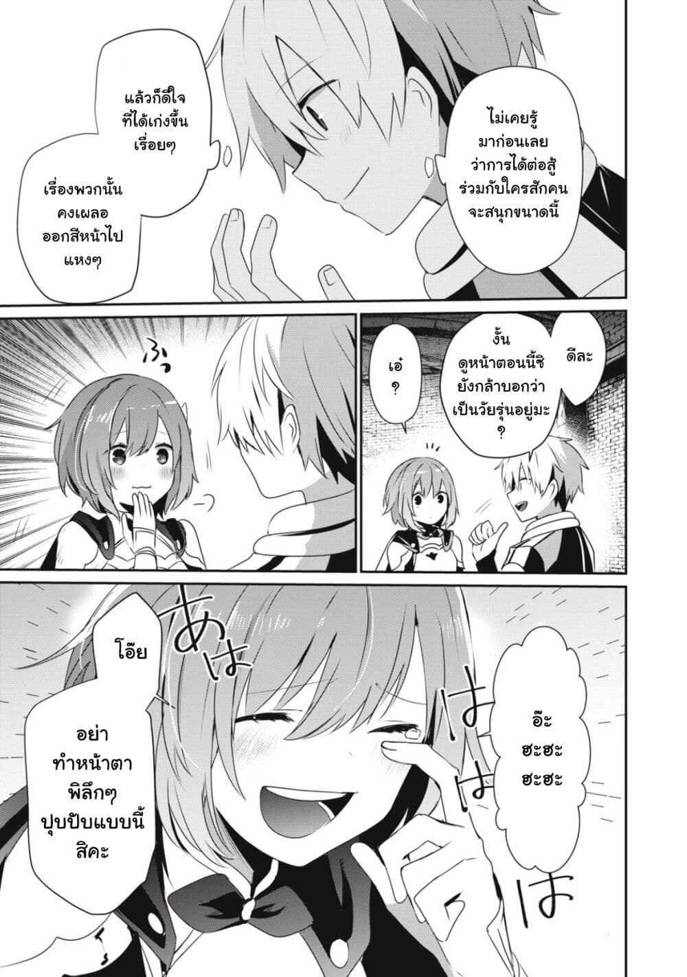 Teihen Boukensha da kedo Mahou wo Kiwamete Miru Koto ni Shita 7-7