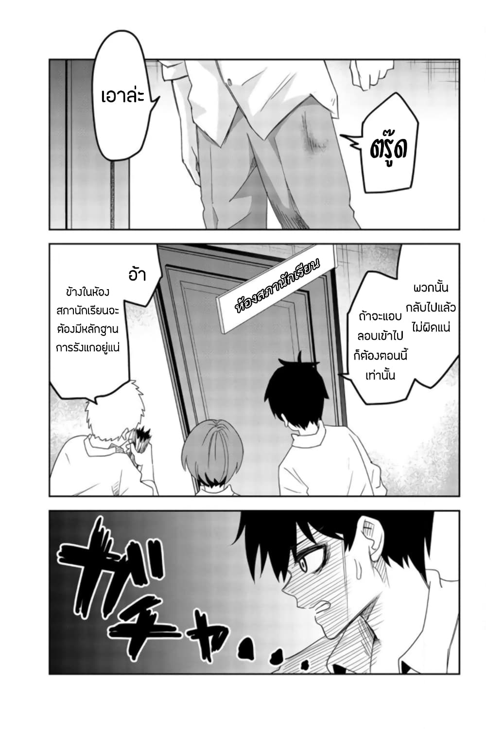 Ijimeru Yabai Yatsu 57-การกลับบ้านของชิโรซากิ