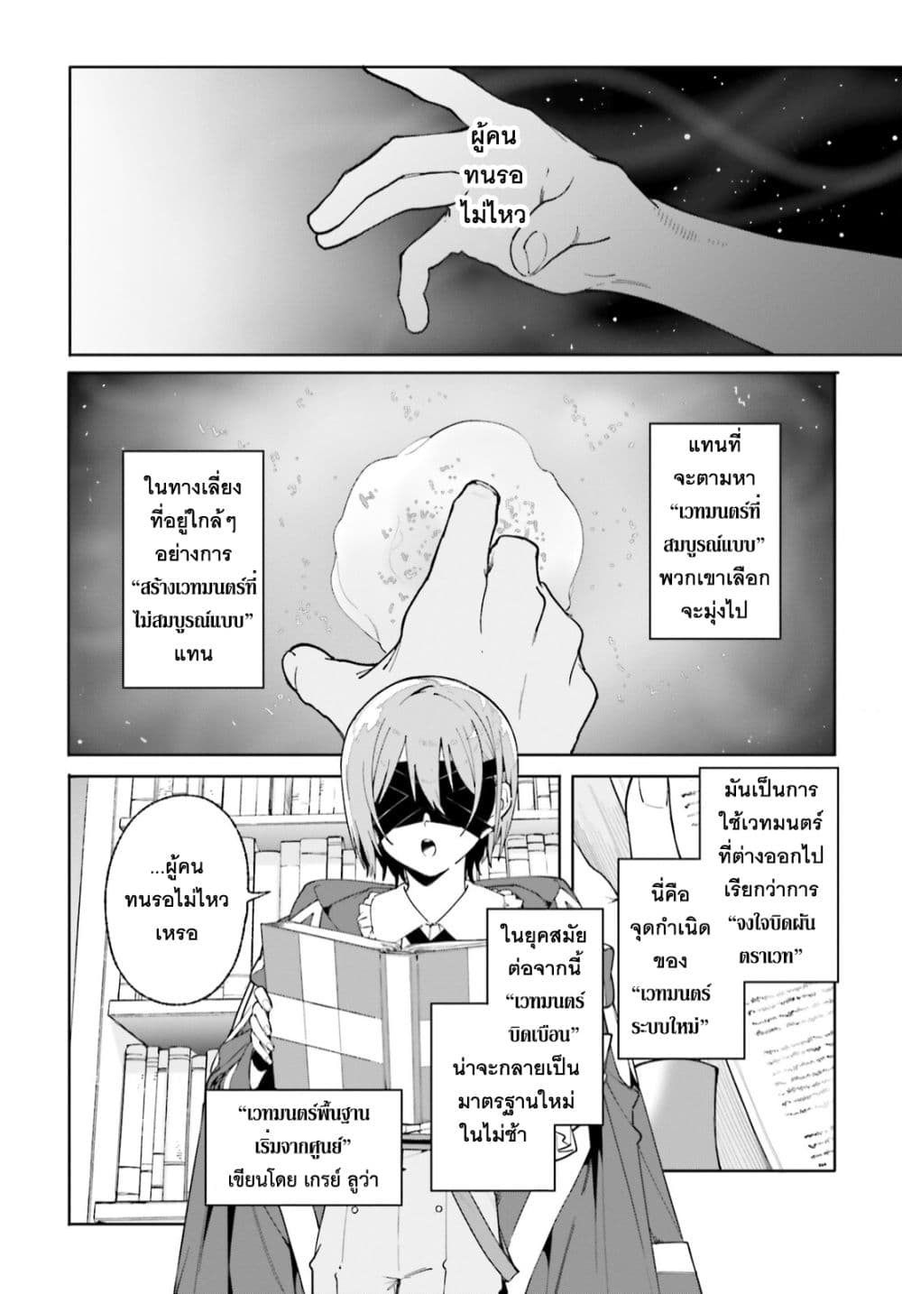 Majutsushi Kunon wa Miete Iru 25-เจรจาทางการค้าสำเร็จ