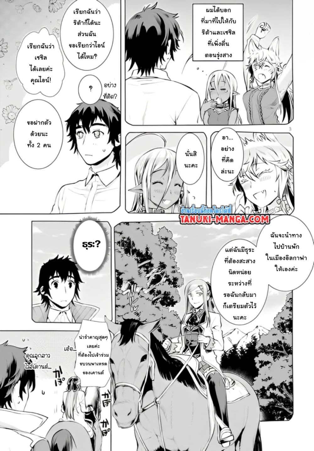 Isekai De Skill Wo Kaitai Shitara 19-19