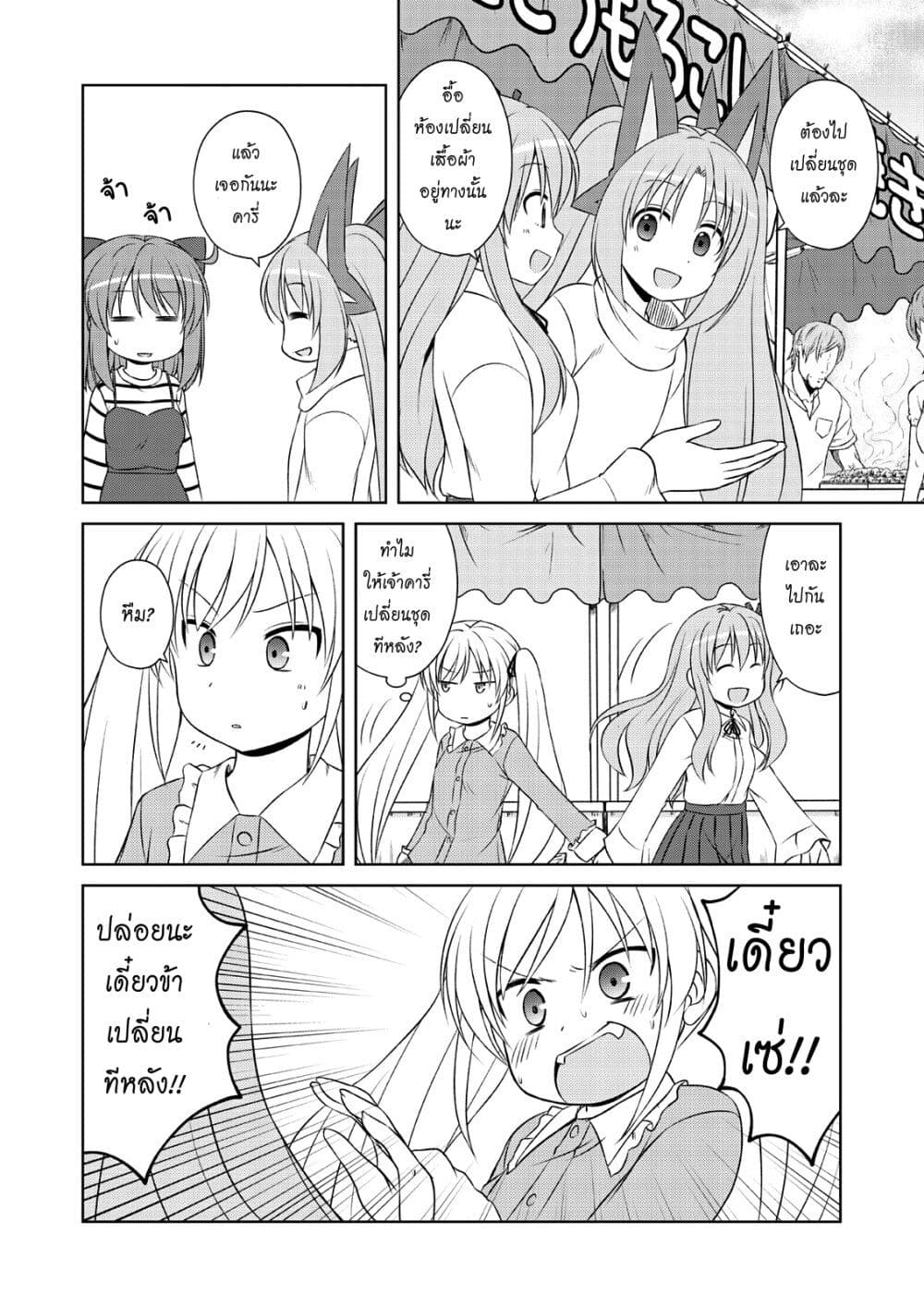 Magical Trans! 50-งานเทศกาล
