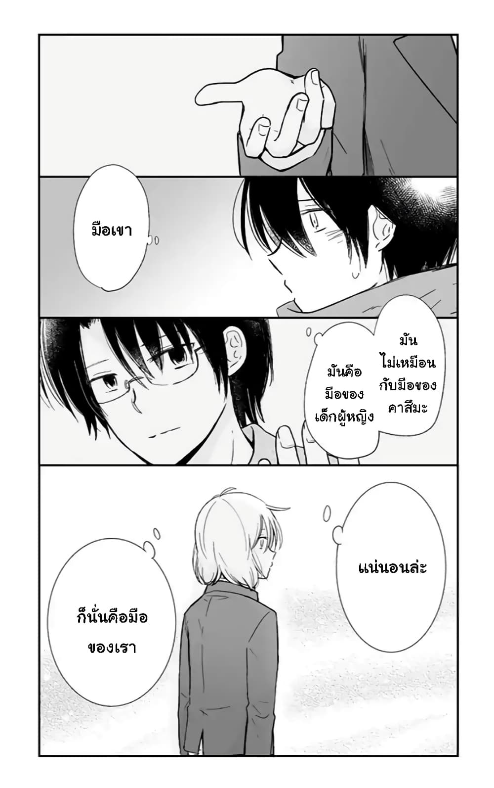 Shishunki Bitter Change 61-คำตอบของยุย