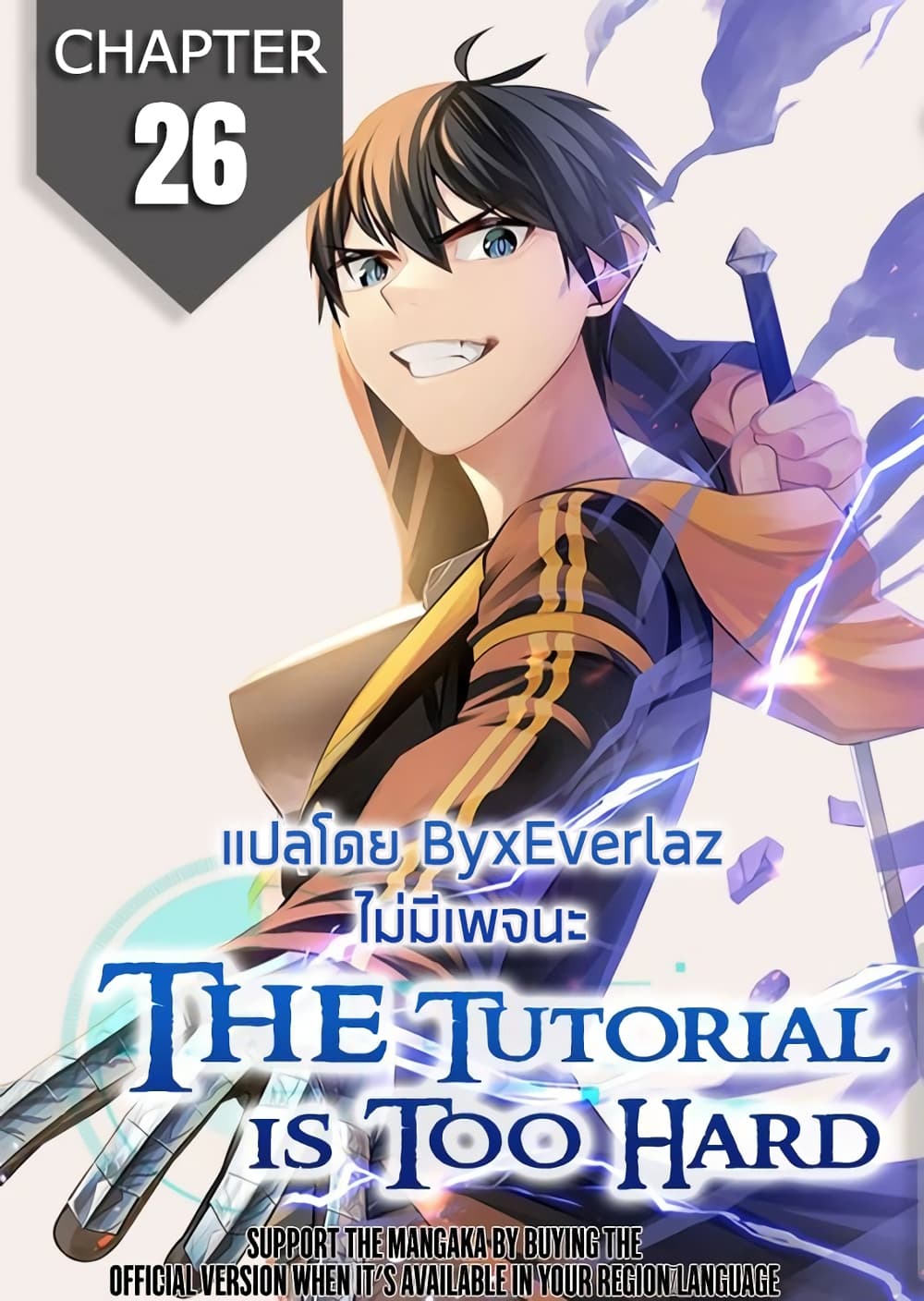 The Tutorial is Too Hard 26-26