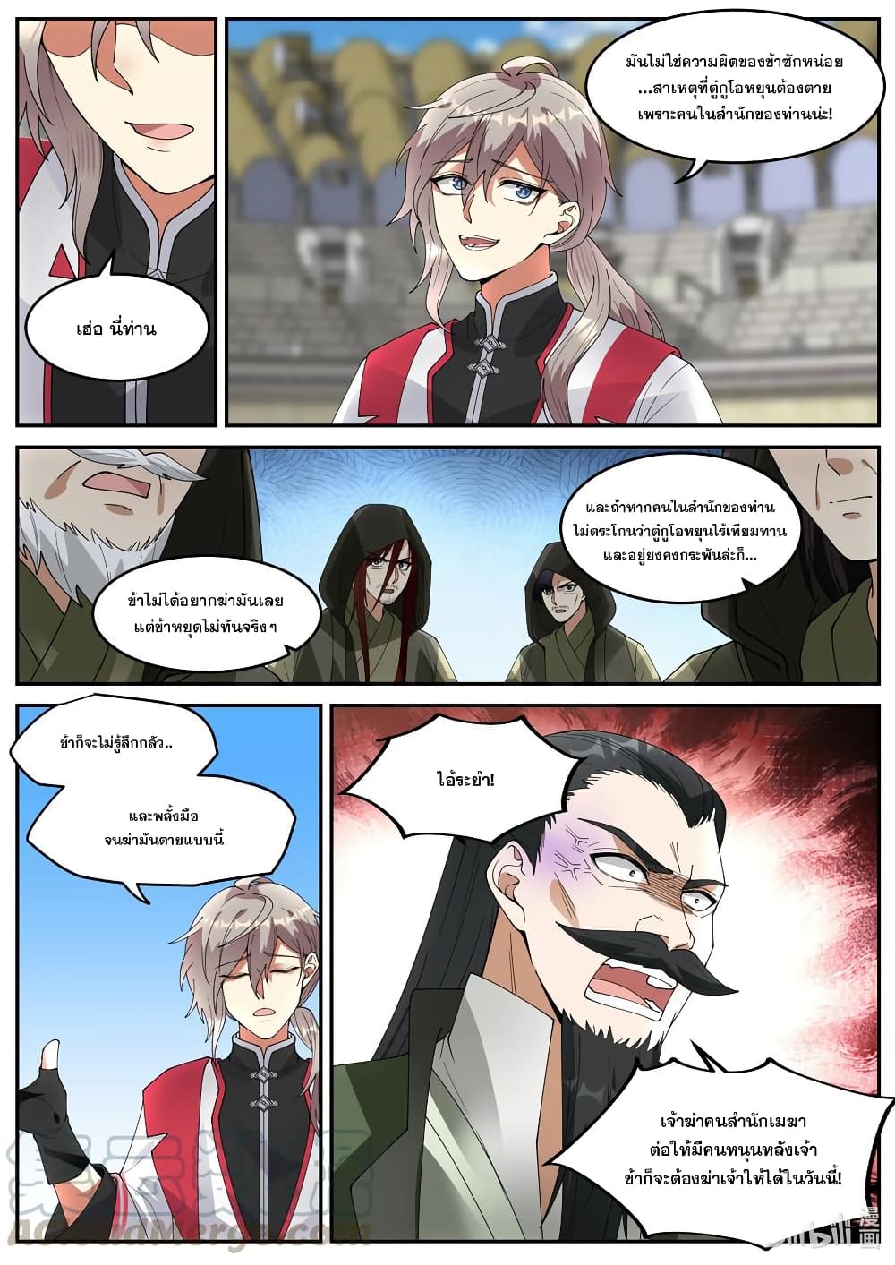 Martial God Asura 247-แหลกละเอียดเนื้อบด