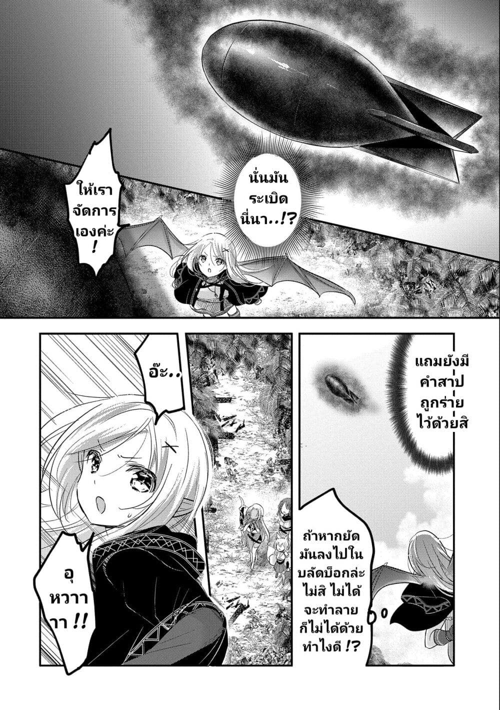 Tensei Kyuuketsukisan wa Ohirune ga Shitai 36-36
