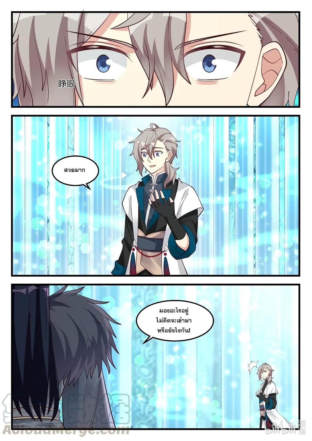 Martial God Asura 171-ต้านต้านฟื้นคืนชีพ