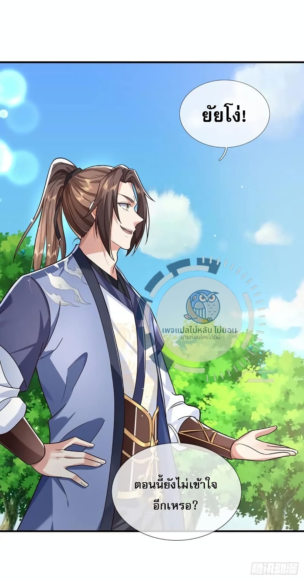 Royal God of War, Rising Dragon ราชันย์เทพยุทธ์มังกรผงาดฟ้า 205-205