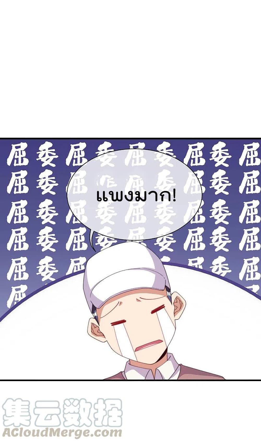 I am The Richest  in The World ข้านี่แหละจะรวยที่สุดในโลก! 245-245