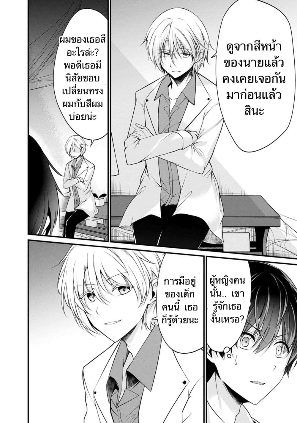 Namae no nai Kaibutsu - Kumo to Shoujo to Ryoki Satsujin 33-33